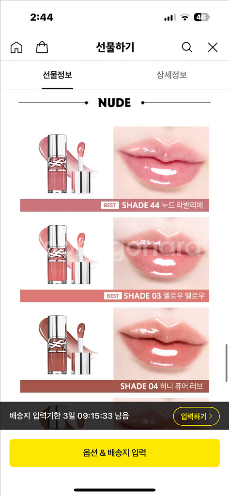 입생로랑 NEW 러브샤인 립 오일 글로스 색상 선택--5