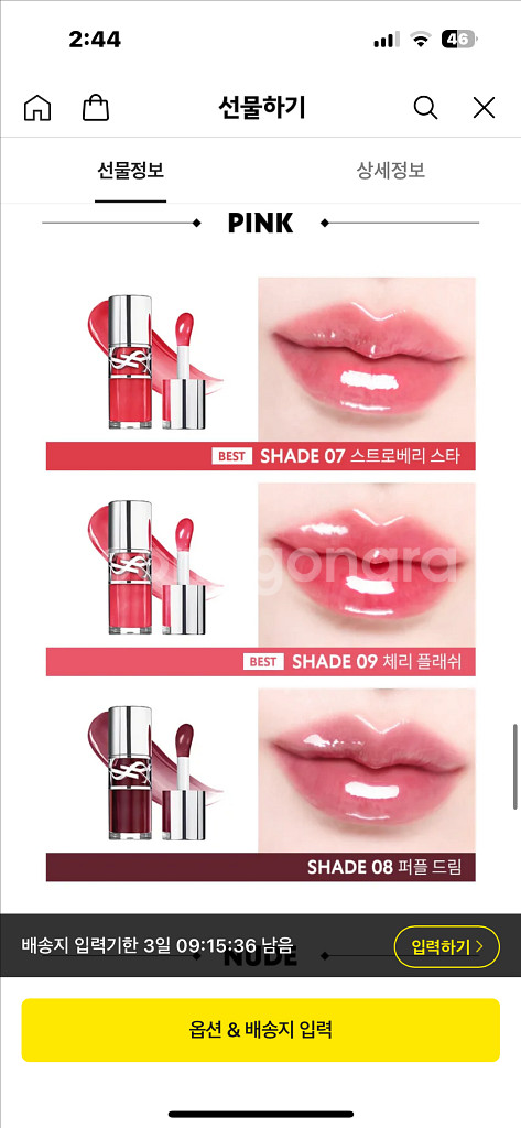 입생로랑 NEW 러브샤인 립 오일 글로스 색상 선택--4