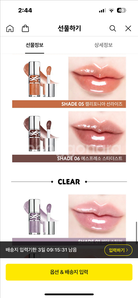 입생로랑 NEW 러브샤인 립 오일 글로스 색상 선택--6
