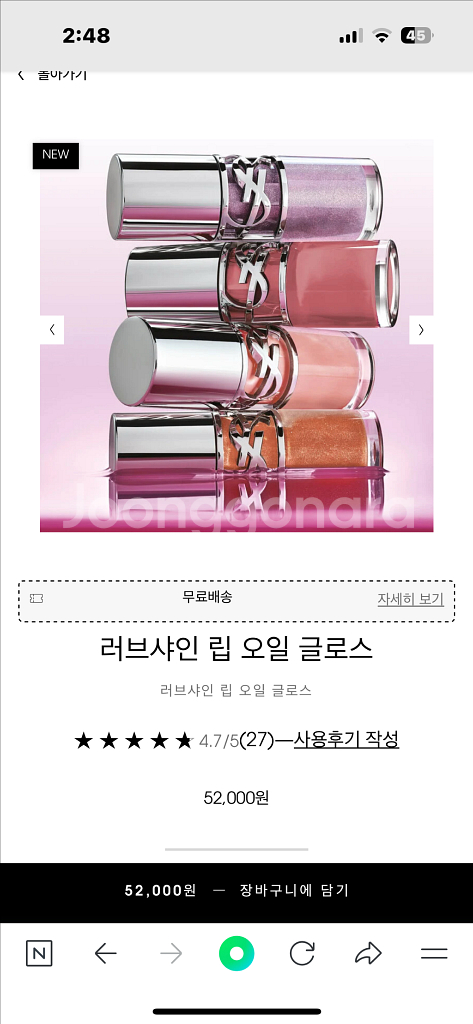 입생로랑 NEW 러브샤인 립 오일 글로스 색상 선택--9
