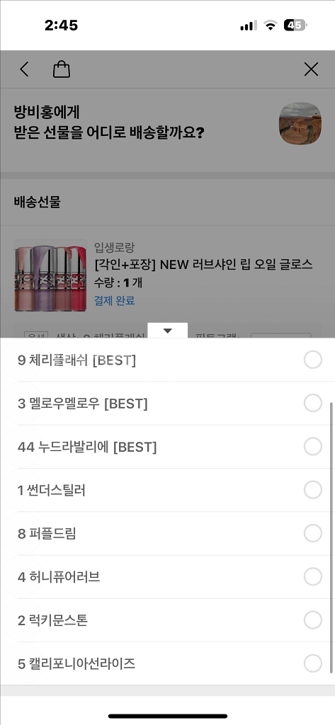 입생로랑 NEW 러브샤인 립 오일 글로스 색상 선택--8