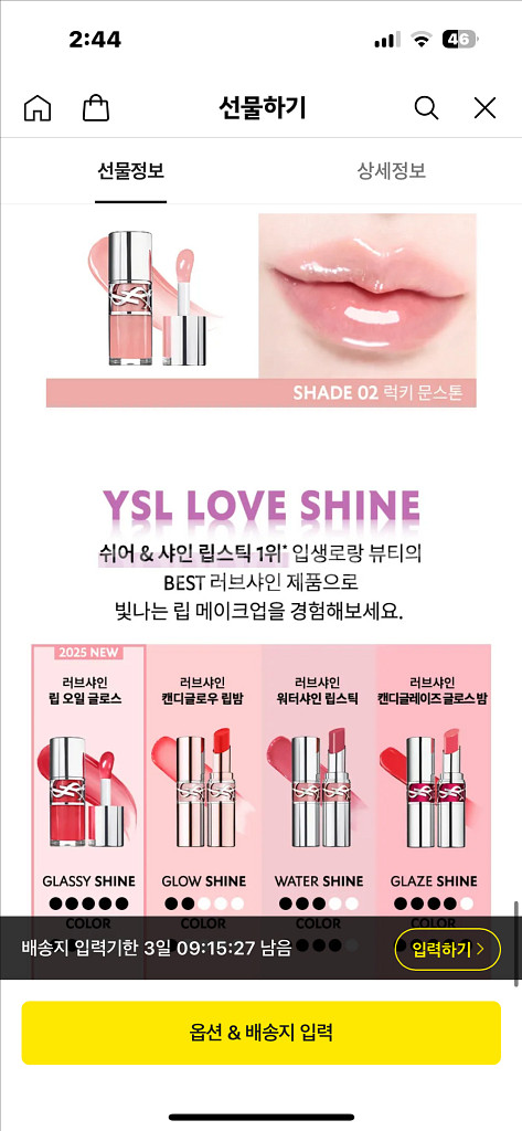 입생로랑 NEW 러브샤인 립 오일 글로스 색상 선택--7