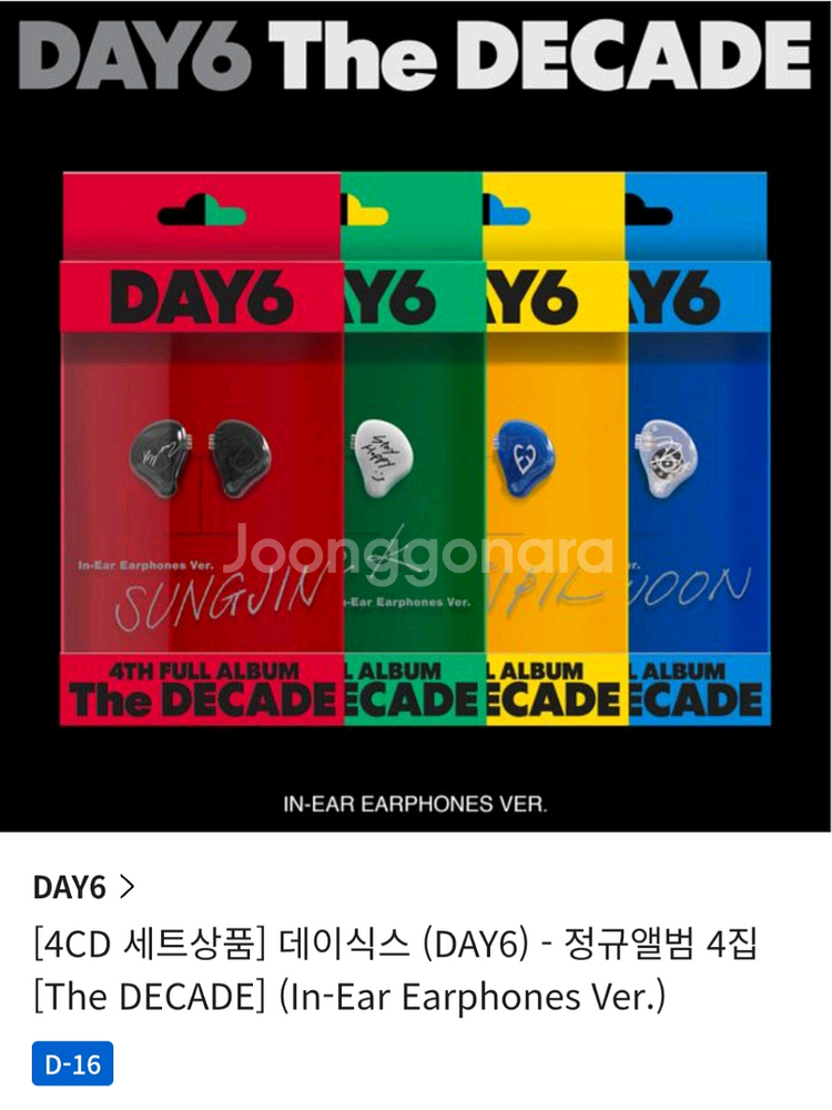 데이식스 인이어판 도운, 성진 구해요!!--0