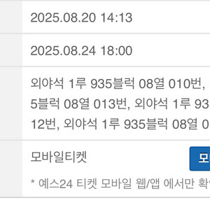 불꽃야구 부산 직관티켓