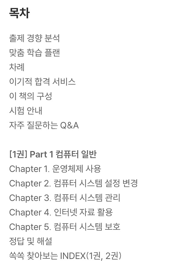이기적 컴퓨터활용능력 2급 필기 기본서 새상품--2