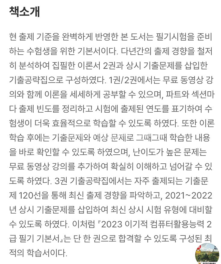 이기적 컴퓨터활용능력 2급 필기 기본서 새상품--1