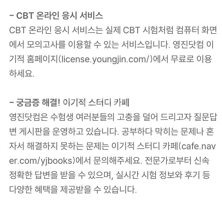이기적 컴퓨터활용능력 2급 필기 기본서 새상품--6