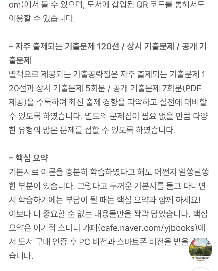 이기적 컴퓨터활용능력 2급 필기 기본서 새상품--5