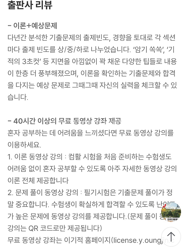 이기적 컴퓨터활용능력 2급 필기 기본서 새상품--4