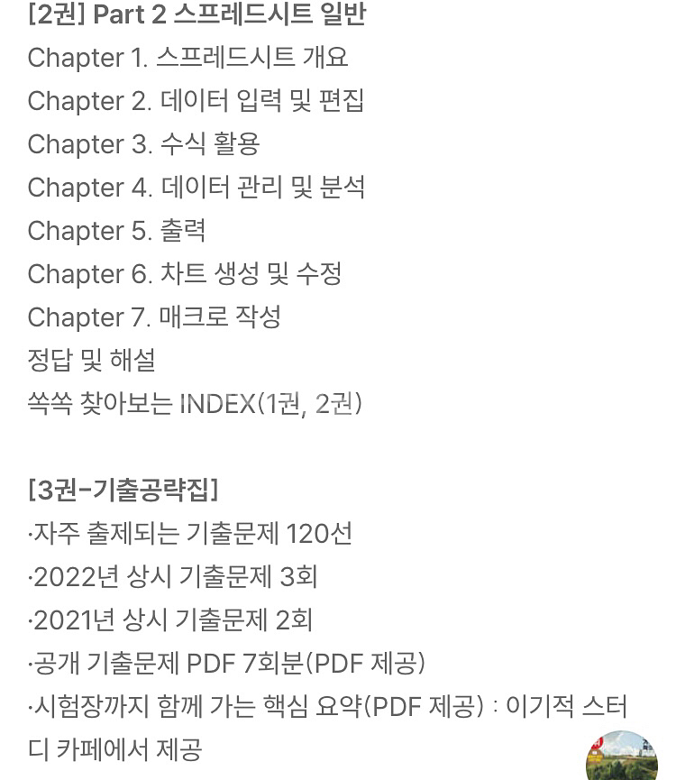 이기적 컴퓨터활용능력 2급 필기 기본서 새상품--3