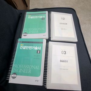 건설안전기술사 새책