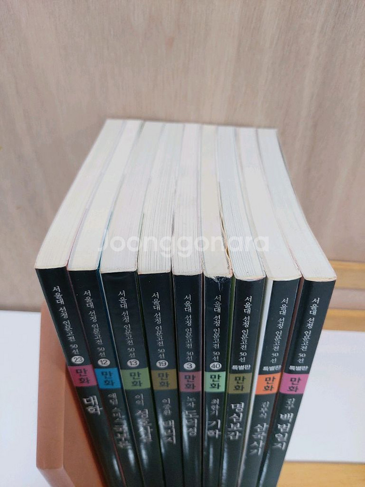 서울대선정 인문고전 9권--1