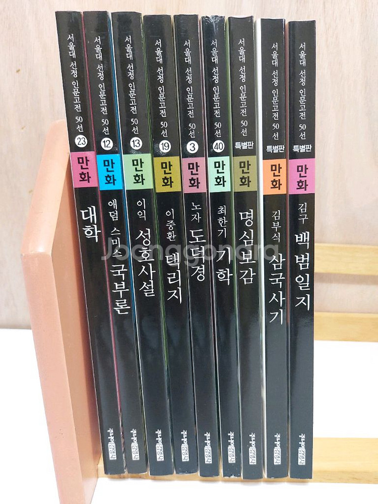 서울대선정 인문고전 9권--0
