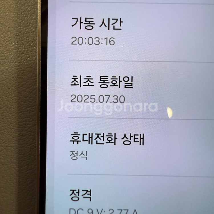 갤럭시 S25엣지 256기가 아이스블루 S급 팝니당--5