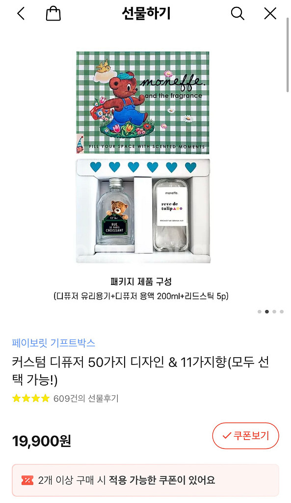 모네프 커스텀 디퓨저 페이보릿 기프트박스 새상품--1