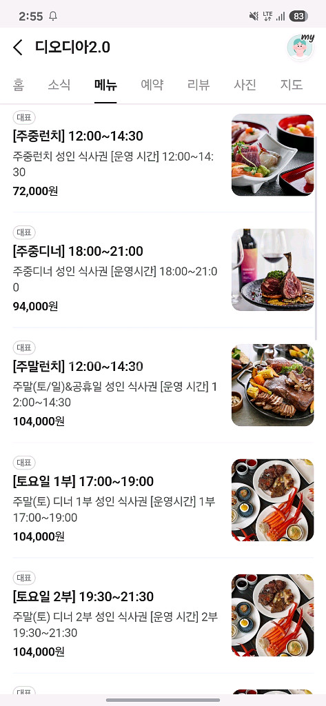 디오디아2.0 평일런치 3매 일괄--0