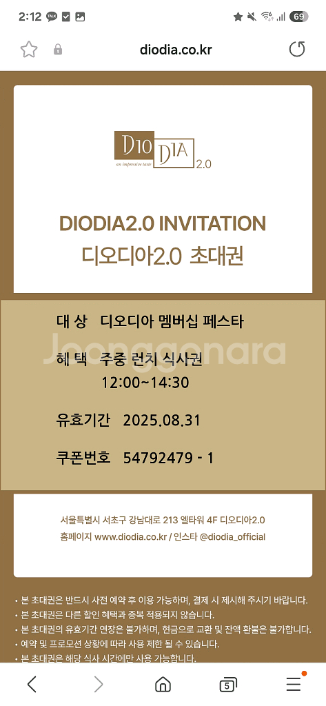 디오디아2.0 평일런치 3매 일괄--1