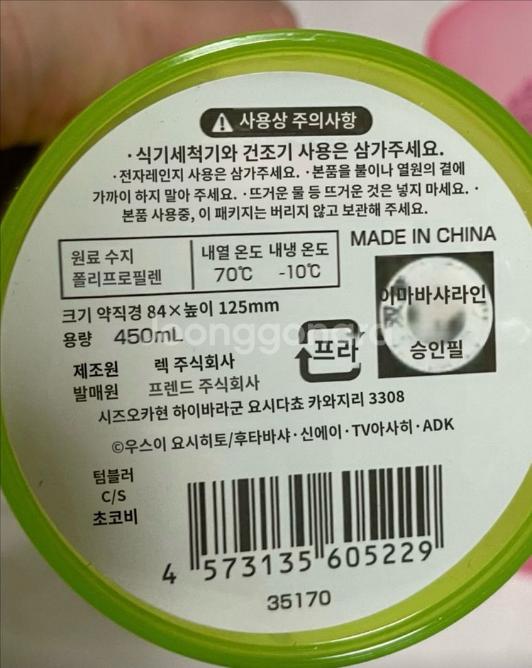 짱구 물컵 450ml--3