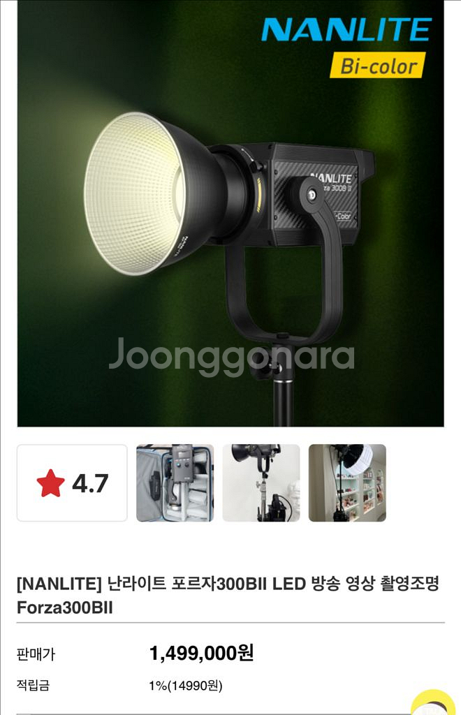 난라이트 포르자300BII LED 조명--0