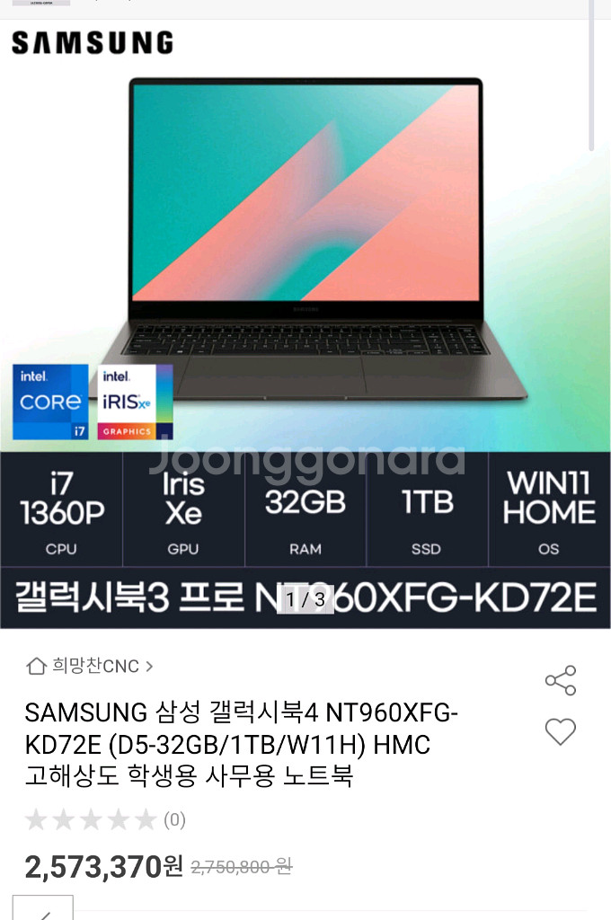 [갤럭시북3] 최고사양 NT960XFG-KD72E 1t--9