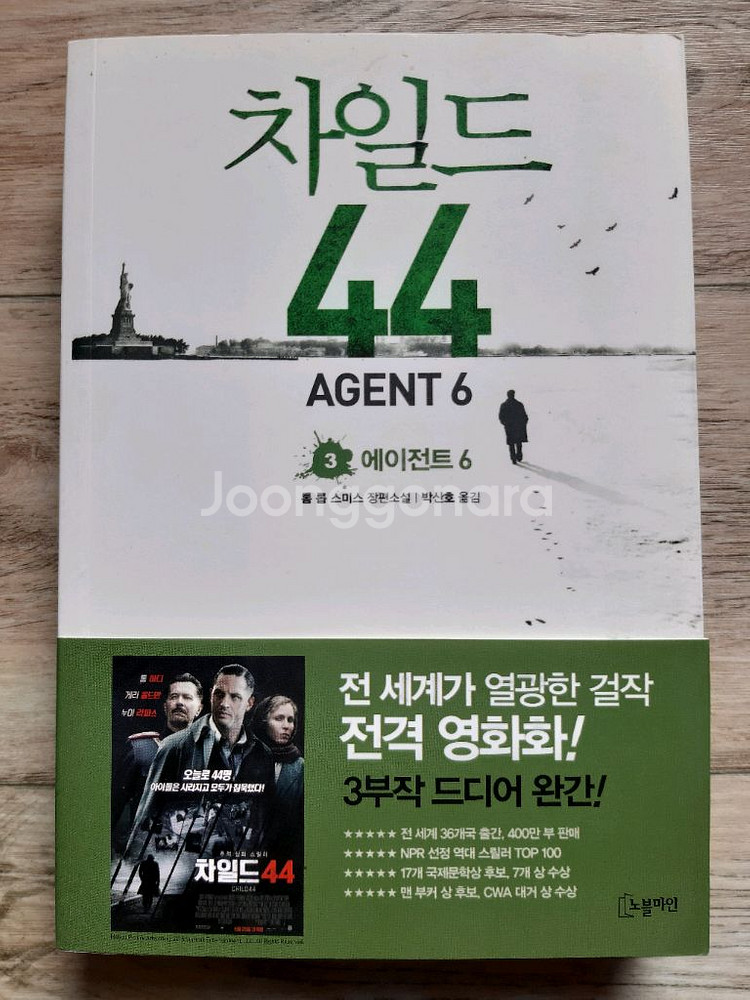 차일드44 1~3 (전3권)--3