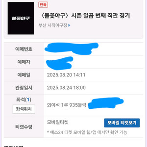 불꽃야구 외야 단석