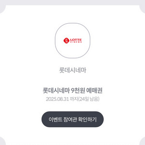 롯데시네마 9천원 예매권