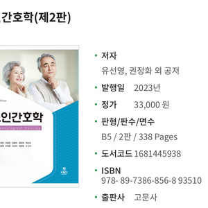 간호학과 고문사 노인간호학(제2판)