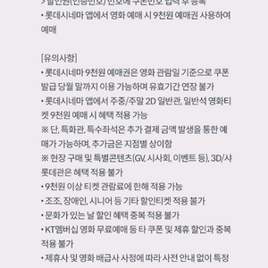 롯데시네마 9천원 예매권(칼답)