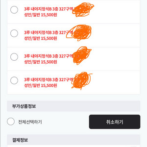 8.20 한화vs두산 3루 327구역 4연석 정가양도