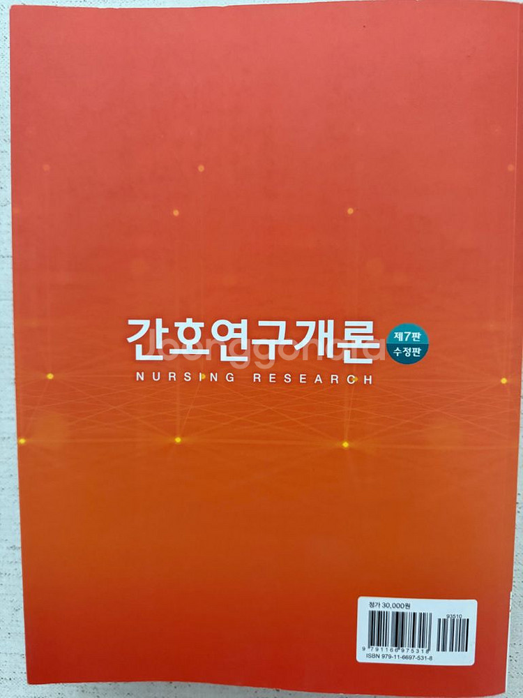 간호연구개론--2