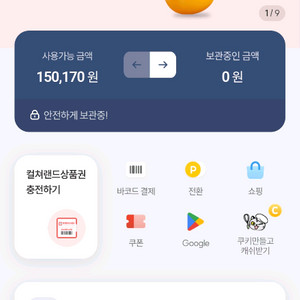 컬쳐랜드 문화상품권 15만 팝니다