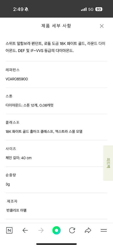 반클리프아펠 스위트 알함브라 목걸이풀다이아 상태좋아요!--6
