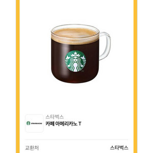 스타벅스 아메리카노 기프티콘