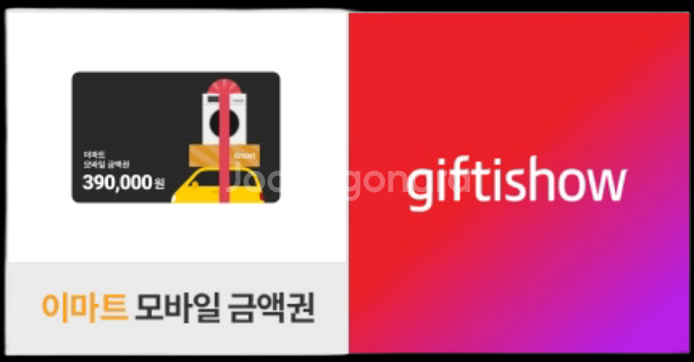 이마트 모바일 금액권--0