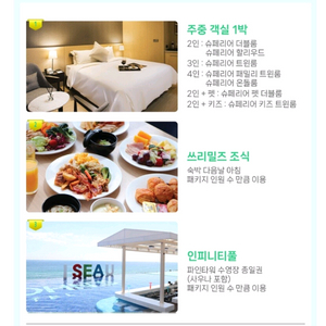 세인트존스 호텔 프리미엄 썸머 패키지 숙박권