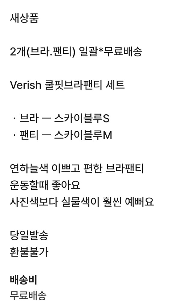 무배송)베리시 쿨핏 팬티브라세트--3