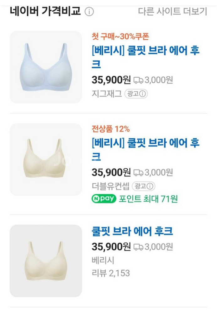 무배송)베리시 쿨핏 팬티브라세트--4