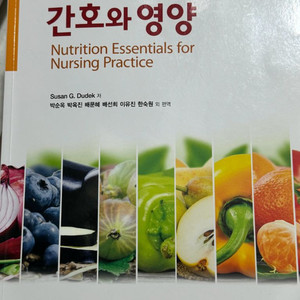 간호와 영양