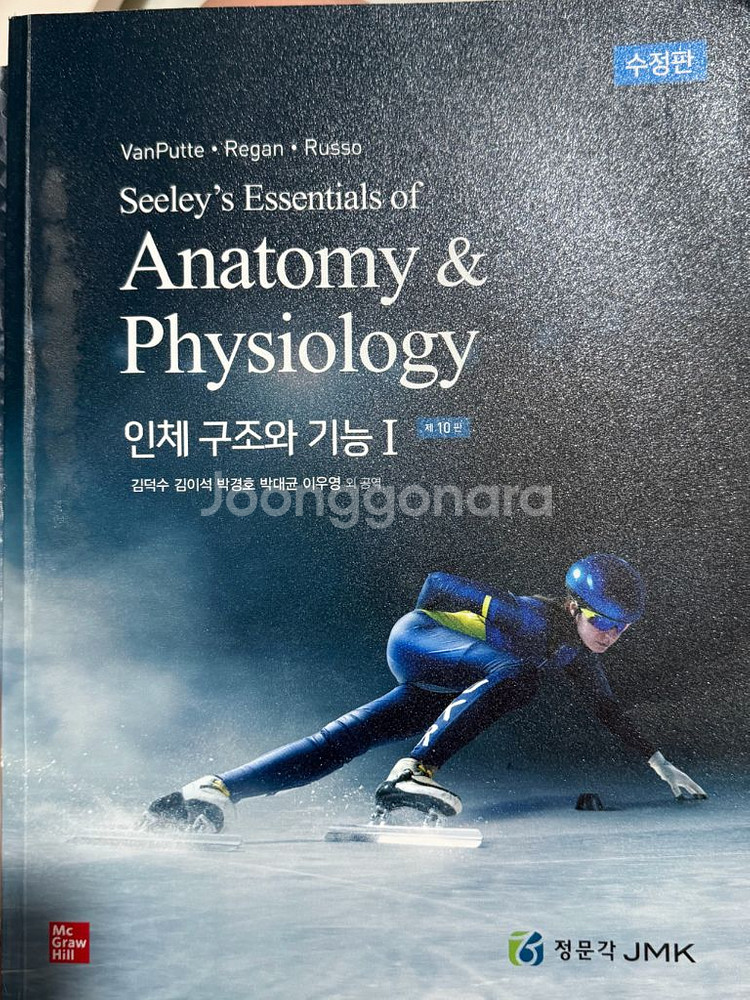 인체구조와 기능 1,2 정문각--0