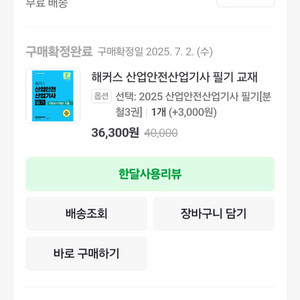 2025 해커스 산업안전산업기사 필기