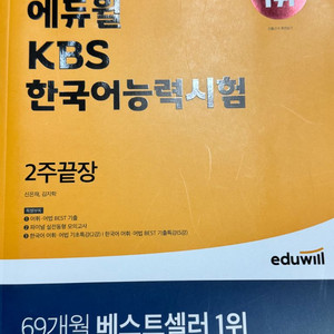 에듀윌 kbs 한국어능력시험 22