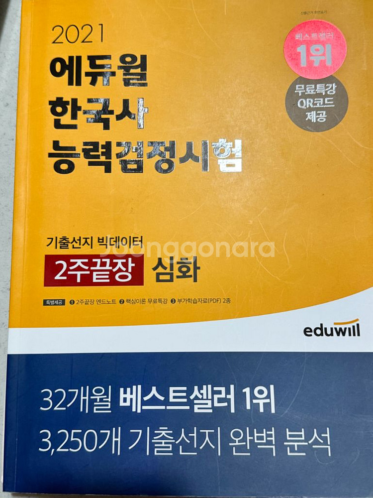 에듀월 한국사 능력검정시험 심화(+엔드노트)--0