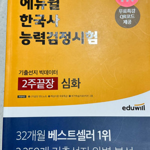 에듀월 한국사 능력검정시험 심화(+엔드노트)