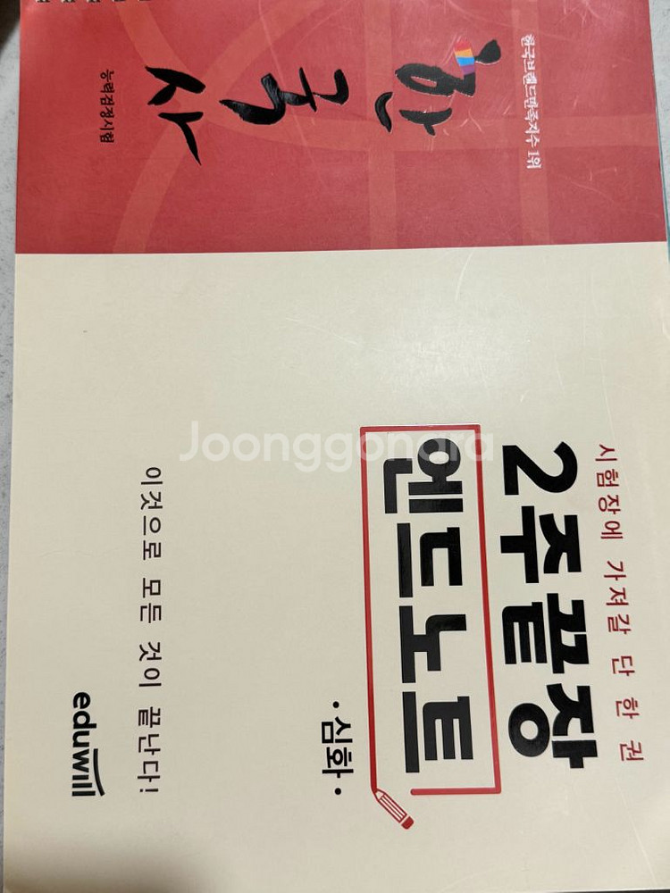 에듀월 한국사 능력검정시험 심화(+엔드노트)--1