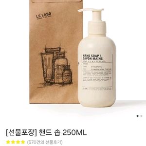 르 라보 HINOKI 핸드 솝 250ml 새 상