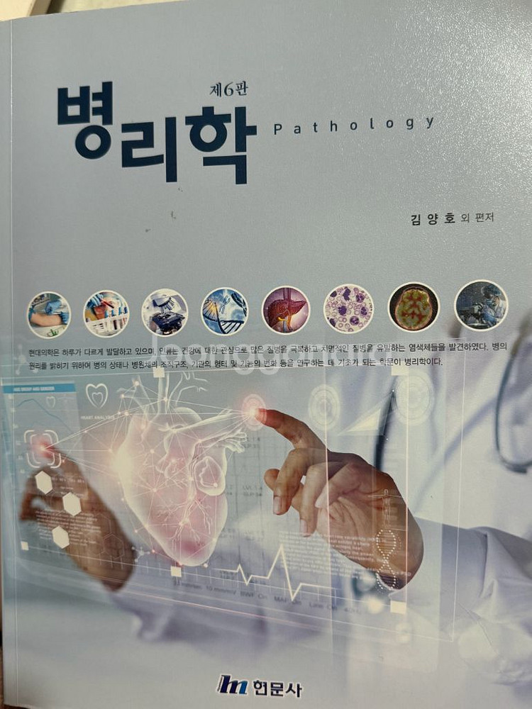병리학 현문사--0