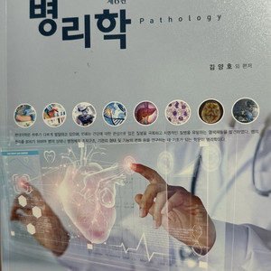 병리학 현문사