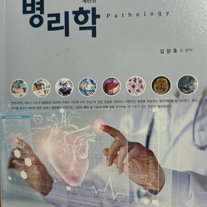병리학 현문사