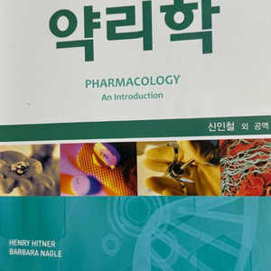 약리학 메디컬사이언스